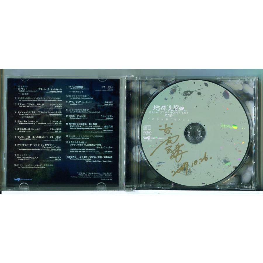 地球交響曲 ガイアシンフォニー 第六番/CD 中古 セル版 ※サイン有(詳細不明)/e2403 | ブランド登録なし | 01