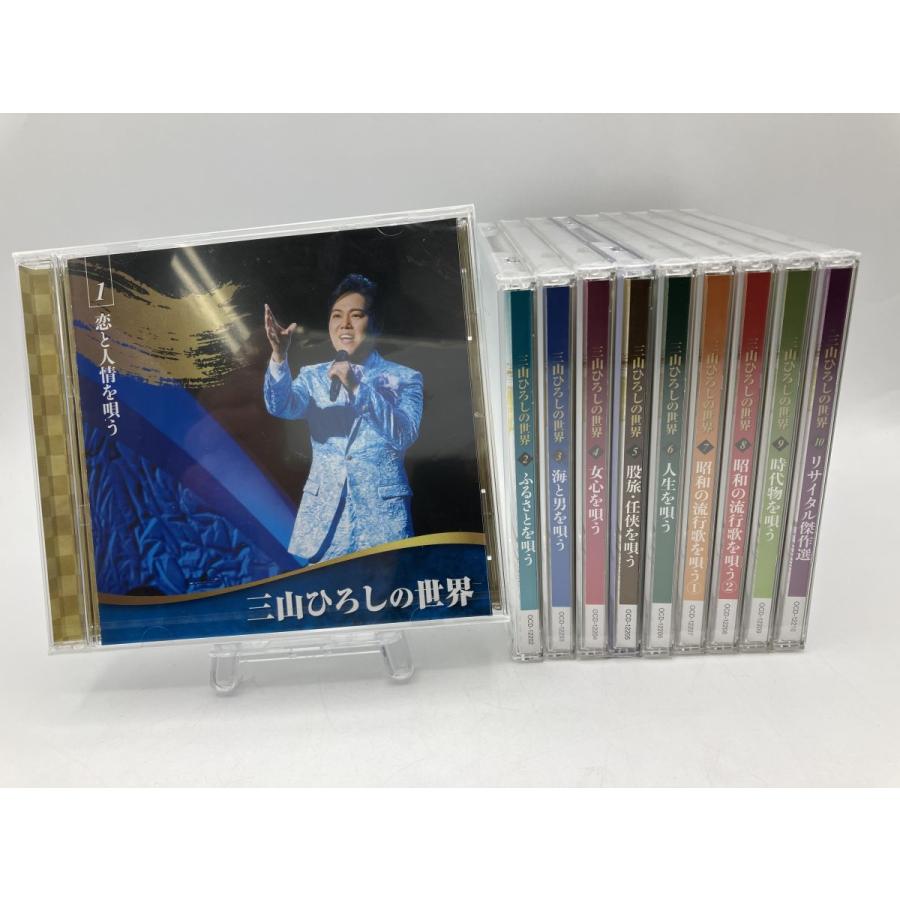【美品】三山ひろしの世界 10巻セット 未開封品含む /CD/e2428 | ブランド登録なし