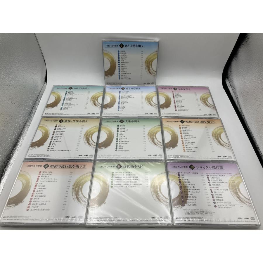 【美品】三山ひろしの世界 10巻セット 未開封品含む /CD/e2428 | ブランド登録なし | 02