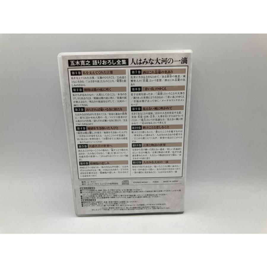 五木寛之 語りおろし全集 人はみな大河の一滴 CD 全12枚/中古 セル版/ユーキャン/e2430 | ブランド登録なし | 01