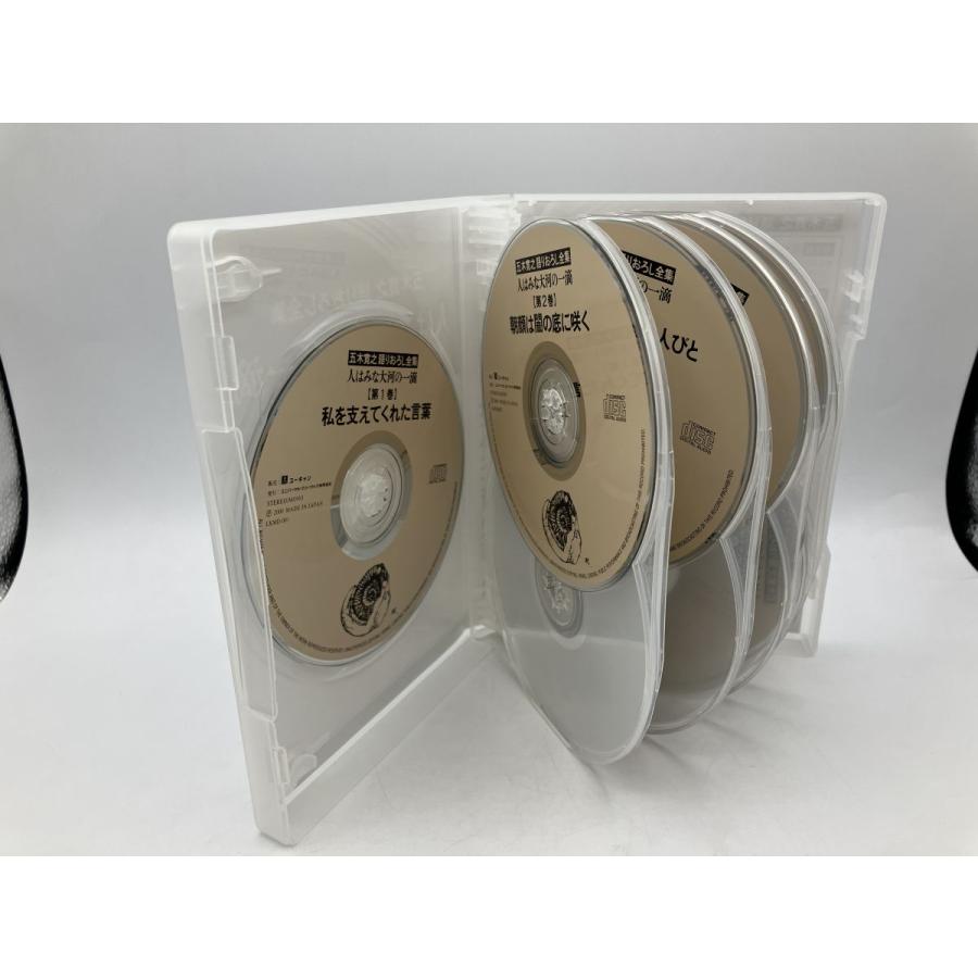 五木寛之 語りおろし全集 人はみな大河の一滴 CD 全12枚/中古 セル版/ユーキャン/e2430 | ブランド登録なし | 03