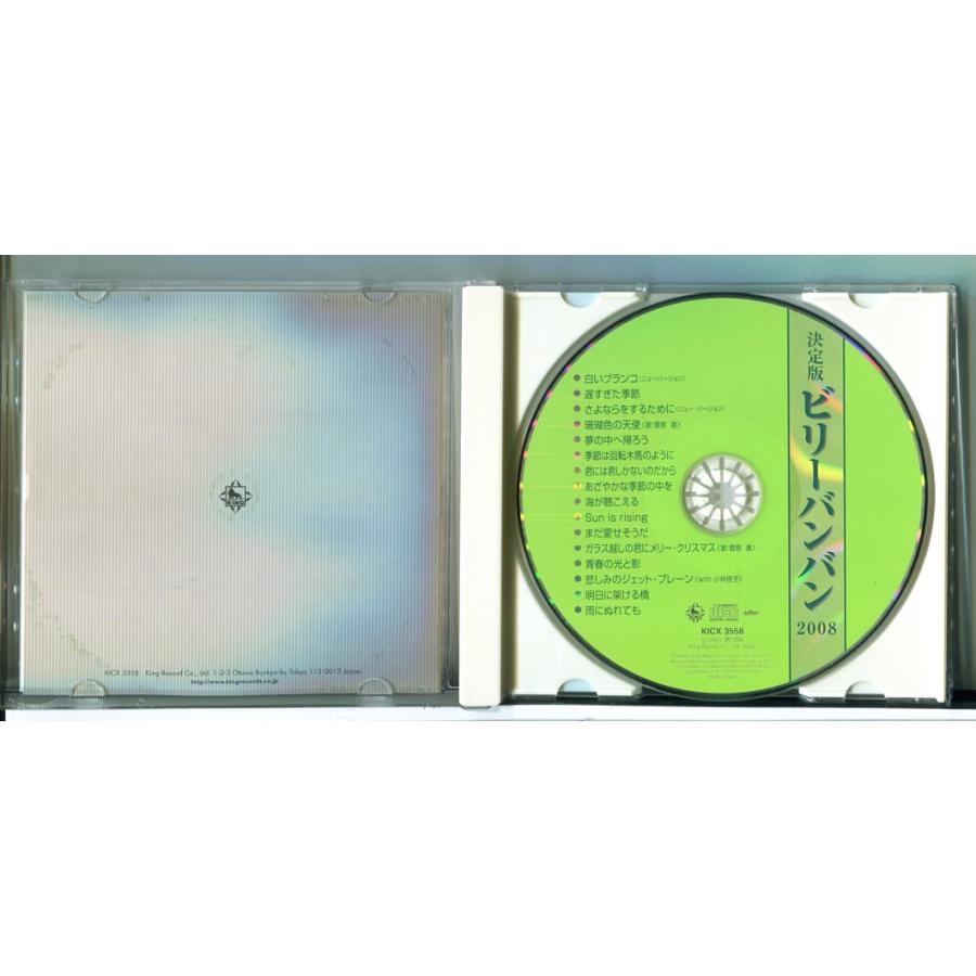 決定版 ビリーバンバン 2008/CD 中古 セル版/e2444 | ブランド登録なし | 01