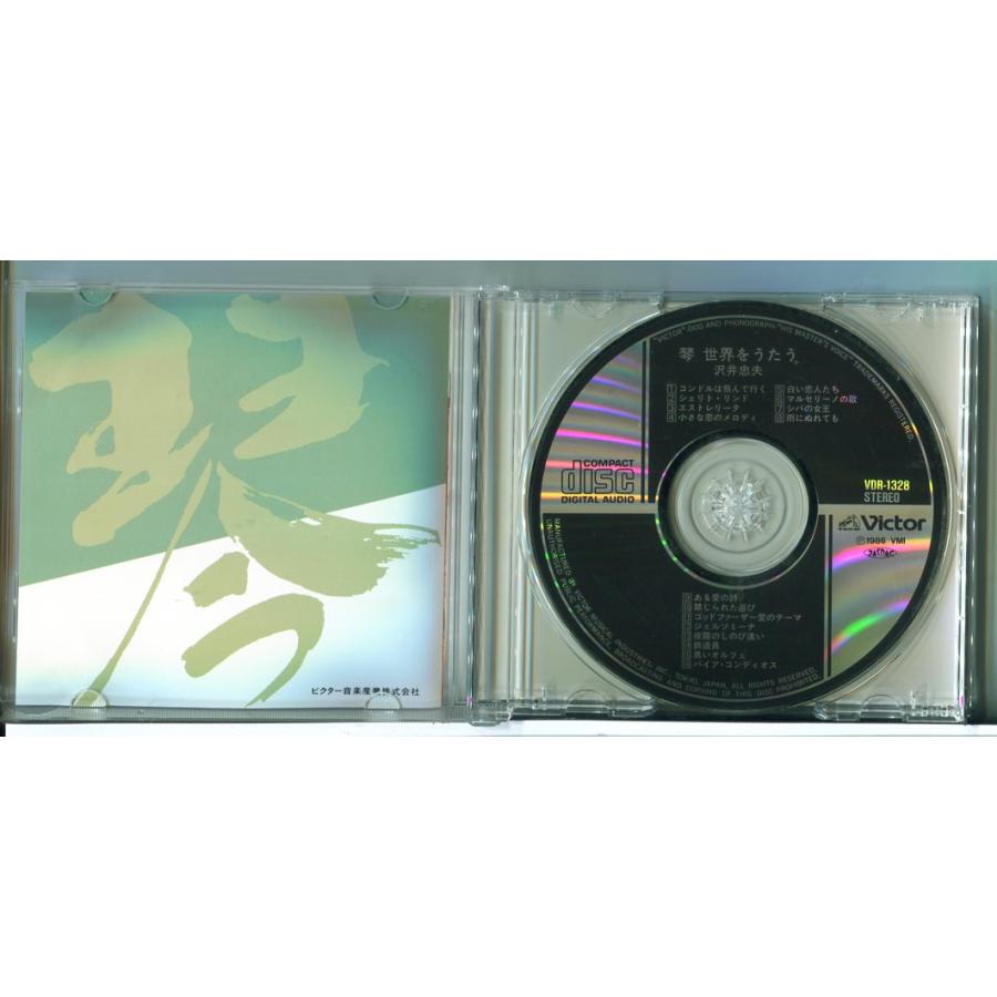 琴 世界をうたう 沢井忠雄/CD 中古 セル版/e2469 | ブランド登録なし | 01