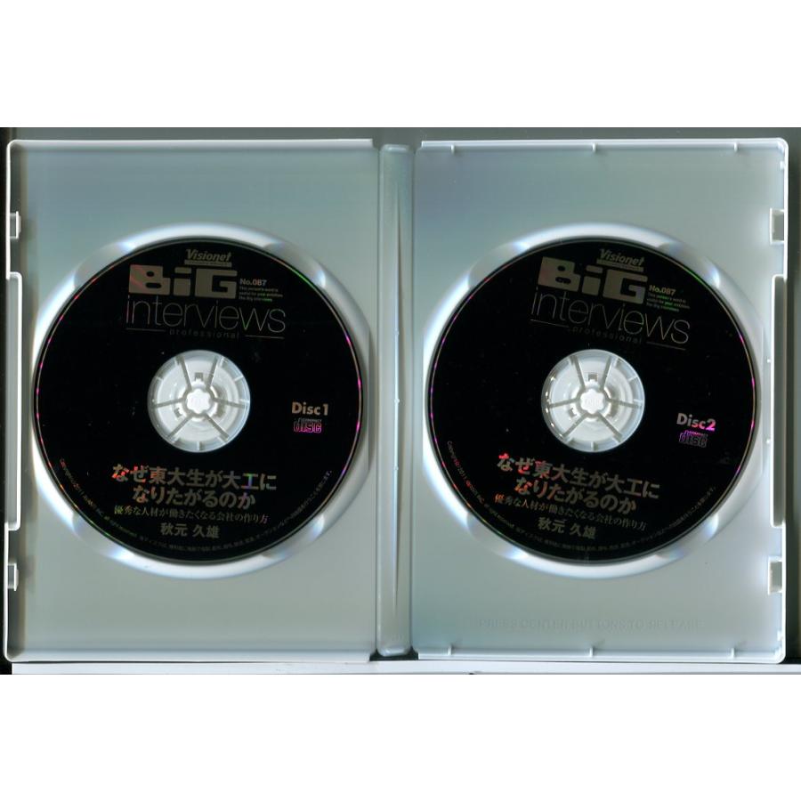 BiG interviews なぜ東大生が大工になりたがるのか 秋元久雄/CD 2枚組 中古 セル版/e2477 | ブランド登録なし | 01