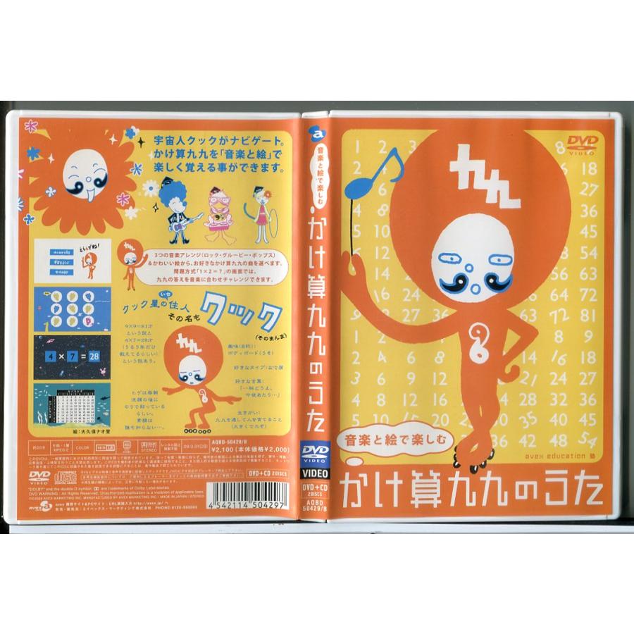 音楽と絵で楽しむ かけ算九九のうた (DVD+CD)/中古 セル版/e2531 | ブランド登録なし