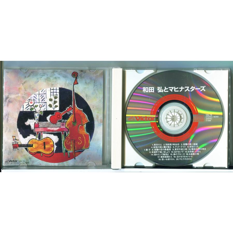 和田弘とマヒナスターズ/CD 中古 セル版/e2534 | ブランド登録なし | 01