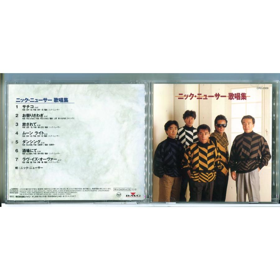 極上演歌 ニック・ニューサー 歌唱集/CD 中古 セル版/e2562 | ブランド登録なし