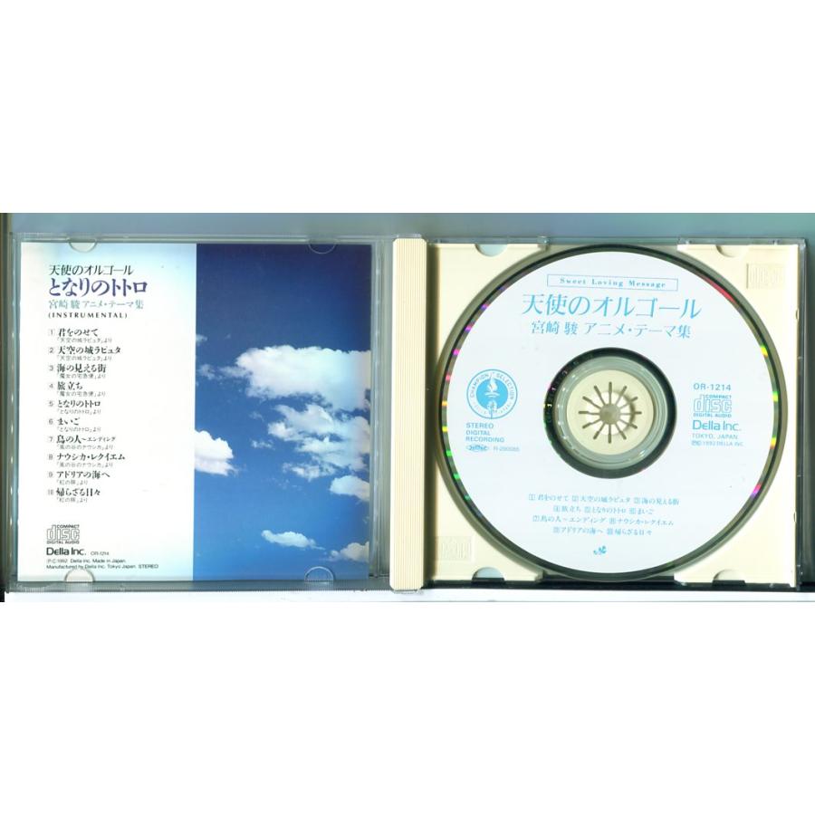 天使のオルゴール となりのトトロ 宮崎駿 アニメ・テーマ集/CD 中古 セル版/e2569 | ブランド登録なし | 01