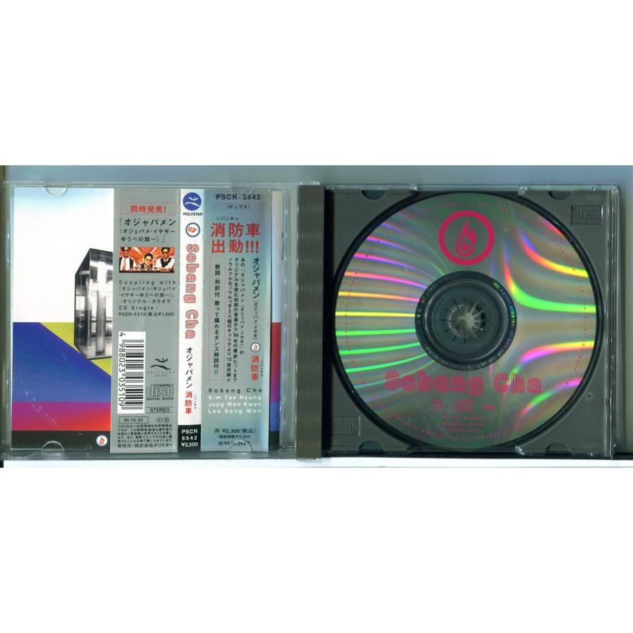消防車 ソバンチャ オジャパメン (オジャパメ・イヤギ) /CD 中古 セル版/e2572 | ブランド登録なし | 01