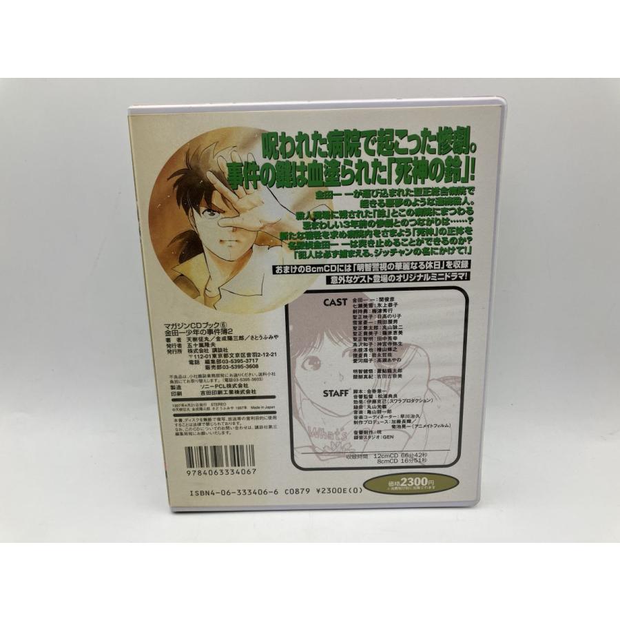 マガジンCDブック 金田一少年の事件簿2 死神病院殺人事件/2CD (8cmCD付き) 中古 セル版/e2590 | ブランド登録なし | 01