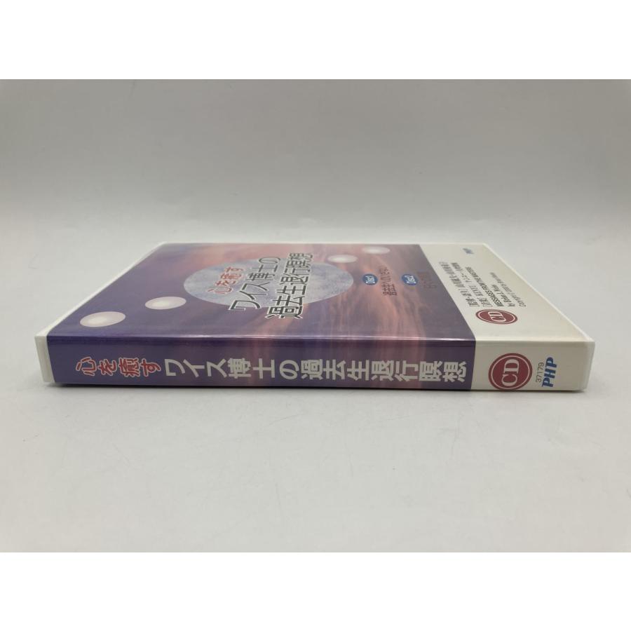 心を癒す ワイス博士の過去生退行瞑想/CD 2枚組 中古 セル版/e2591 | ブランド登録なし | 02