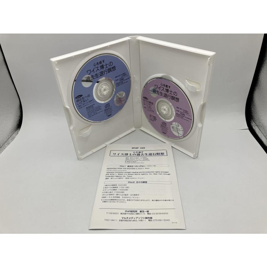 心を癒す ワイス博士の過去生退行瞑想/CD 2枚組 中古 セル版/e2591 | ブランド登録なし | 03