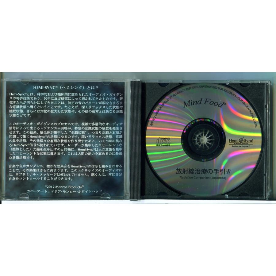 Hemi-Sync 放射線治療の手引き ヘミシンク/CD 中古 セル版/e2607 | ブランド登録なし | 01