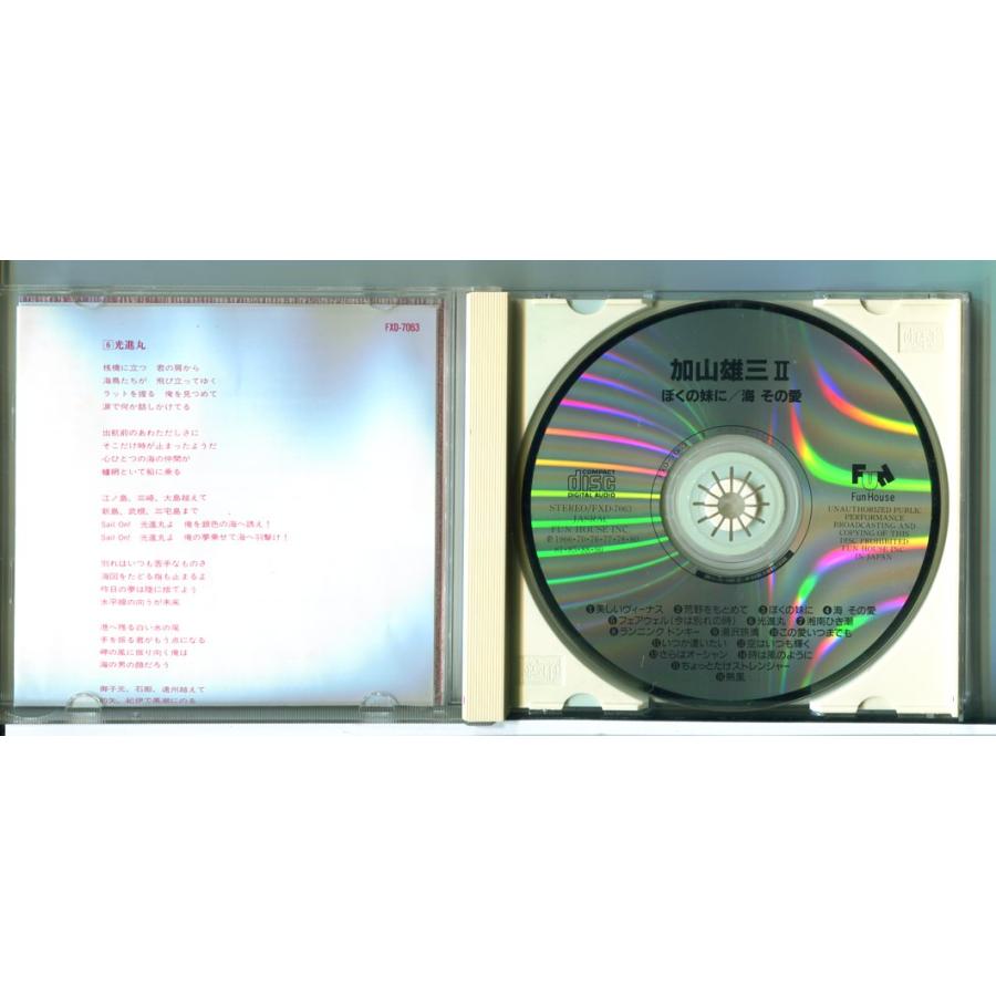 加山雄三 2 ぼくの妹に/海 その愛 /CD 中古 セル版/e2677 | ブランド登録なし | 01