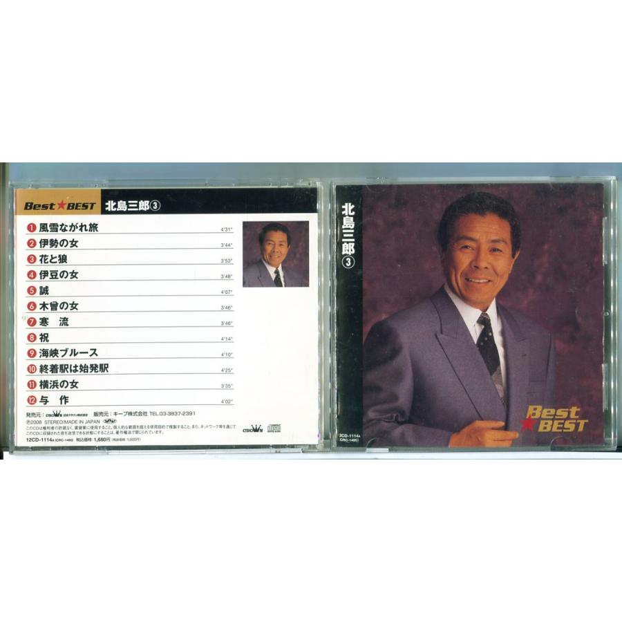 北島三郎 3 Best・Best/CD 中古 セル版/e2679 | ブランド登録なし