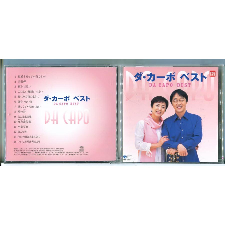 ダ・カーポ ベスト/CD 中古 セル版/e2688 | ブランド登録なし