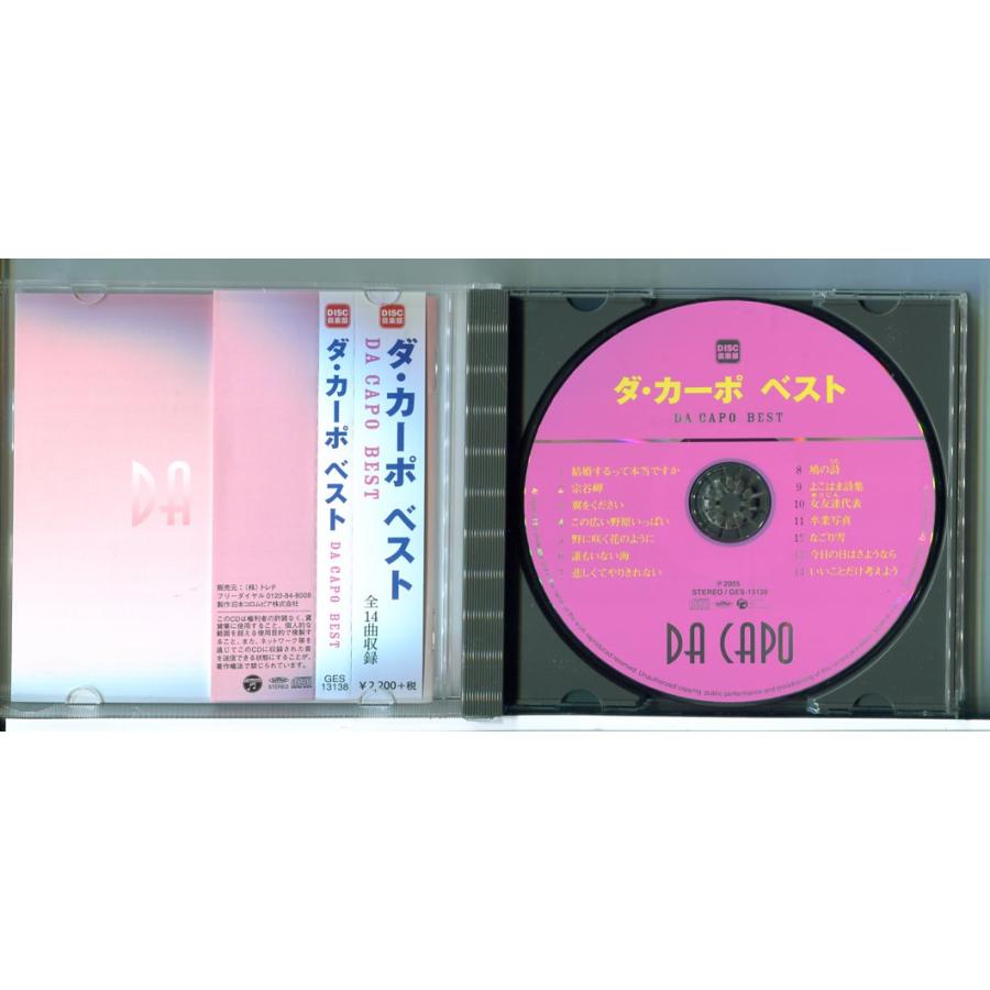 ダ・カーポ ベスト/CD 中古 セル版/e2688 | ブランド登録なし | 01
