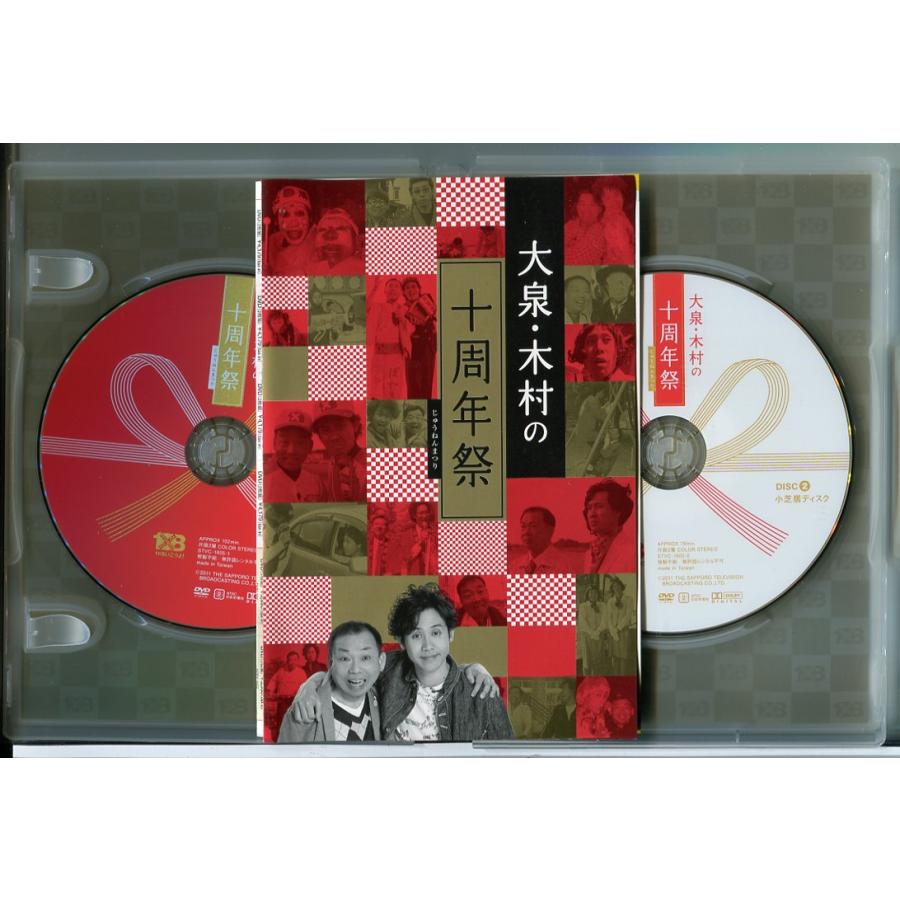 大泉・木村の十周年祭 1×8いこうよ! 10周年記念盤/DVD 2枚組 中古 セル版/e2705 | ブランド登録なし | 01