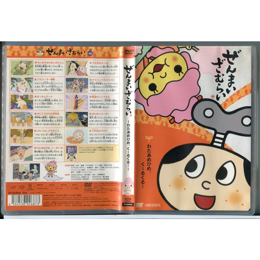 ぜんまいざむらい わたあめひめ、く~るくる！/DVD 中古 セル版/e2706 | ブランド登録なし