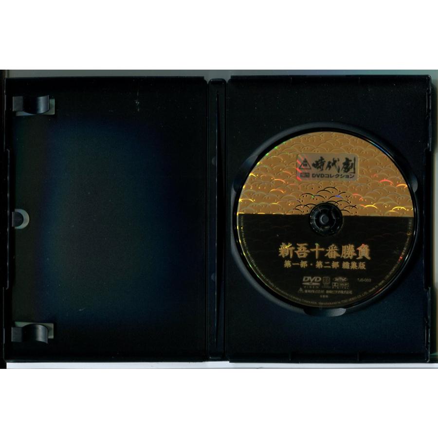 東映時代劇傑作DVDコレクション 3「新吾十番勝負 第一部・第二部 総集版」/中古 セル版/e2709 | ブランド登録なし | 01
