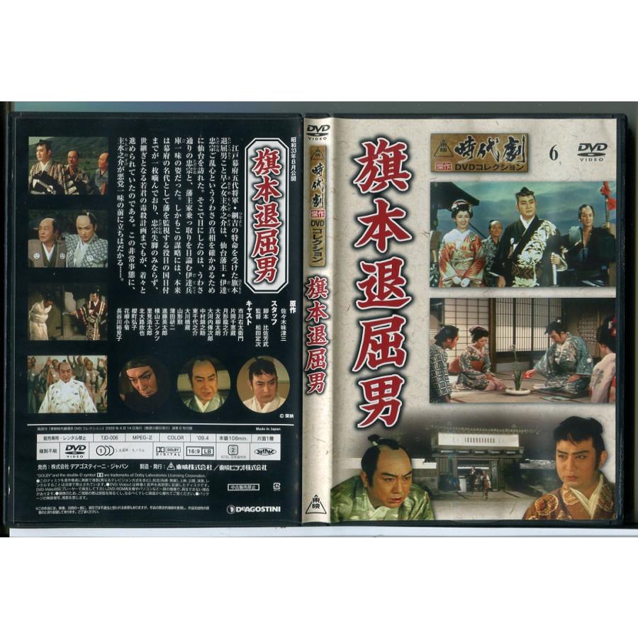 東映時代劇傑作DVDコレクション 6「旗本退屈男」/中古 セル版/e2711 | ブランド登録なし