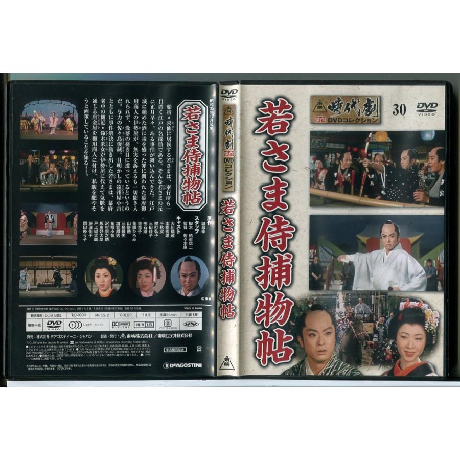 東映時代劇傑作DVDコレクション 30「若さま侍捕物帖」/中古 セル版/e2717 | ブランド登録なし