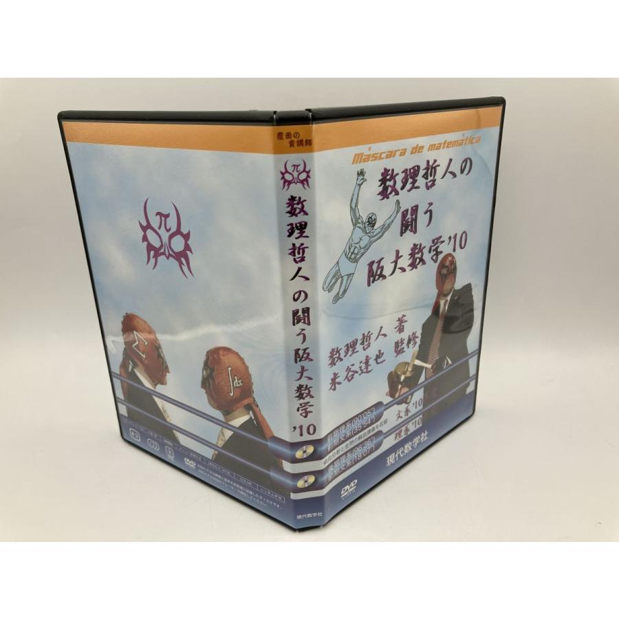 プリパス/現代数学社 大阪大学 数理哲人の闘う阪大数学'10/DVD 2枚組 中古 セル版/e2742 | ブランド登録なし | 04