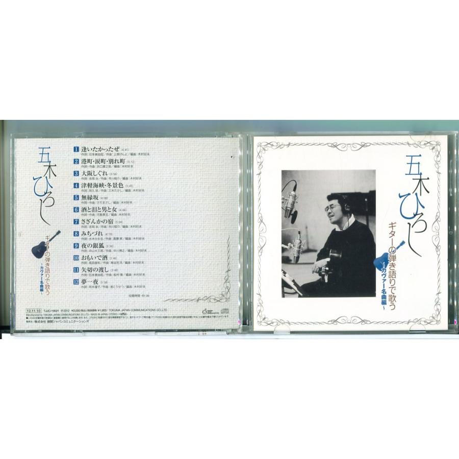 五木ひろし ギターの弾き語りで歌う 〜カヴァー名曲編〜/CD 中古 セル版/e2746 | ブランド登録なし