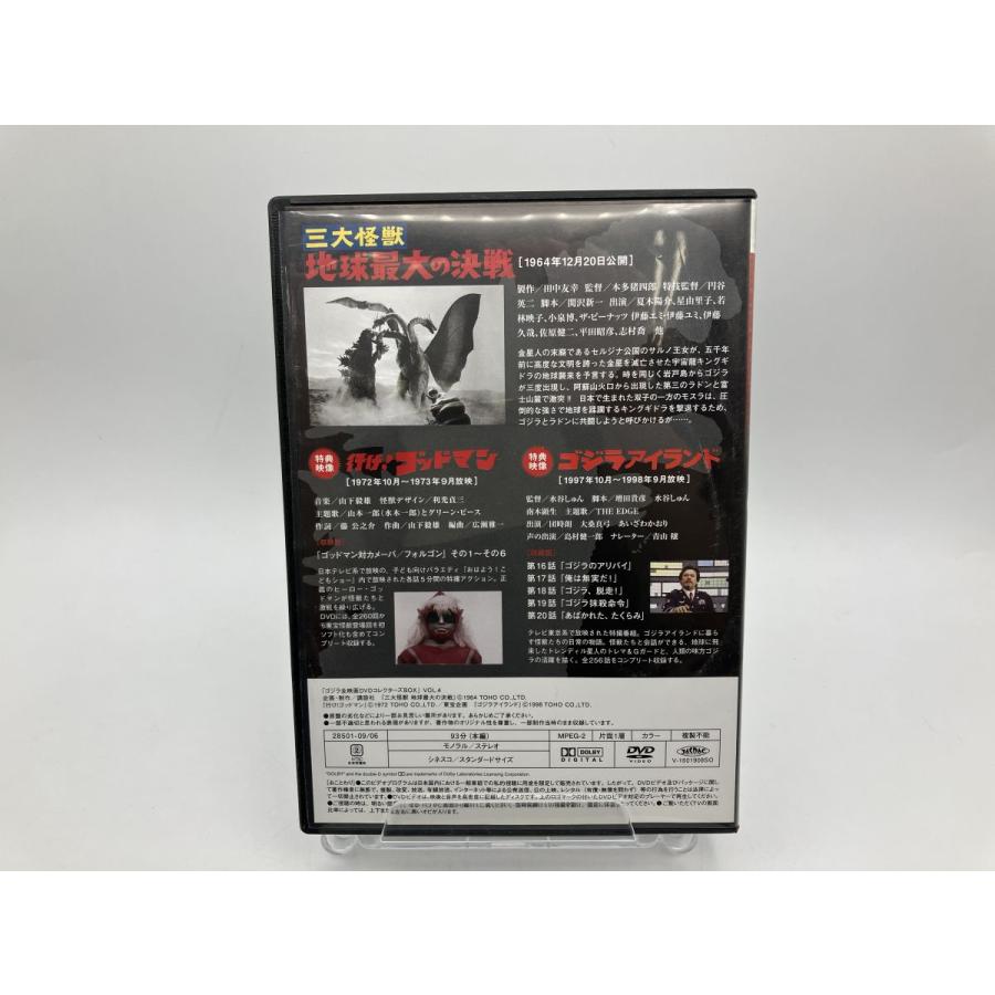 ゴジラ 全映画DVD コレクターズBOX VOL.4 1964年公開 三大怪獣 地球最大の決戦/DVD 中古 セル版/e2751 | ブランド登録なし | 01