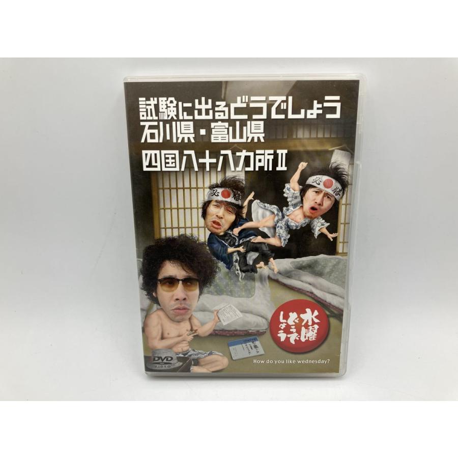 水曜どうでしょう 第19弾 「試験に出るどうでしょう 石川県・富山県 四国八十八ヵ所 2」/DVD 2枚組 中古 セル版/e2754 | ブランド登録なし