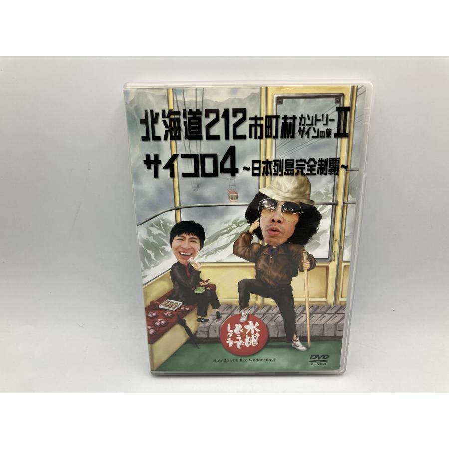 水曜どうでしょう 第9弾「北海道212市町村カントリーサインの旅 2/サイコロ4 日本列島完全制覇」/DVD 2枚組 中古 セル版/e2758 | ブランド登録なし