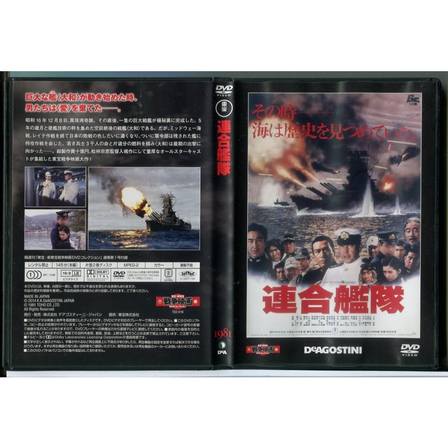 東宝・新東宝戦争映画DVDコレクション 連合艦隊 1981/中古 セル版 デアゴスティーニ/e2771 | ブランド登録なし