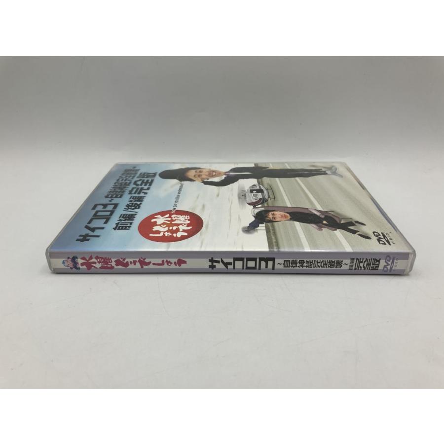 水曜どうでしょう 第4弾「サイコロ3 自律神経完全破壊 前編/後編 完全版」/DVD 2枚組 中古 セル版/e2783 | ブランド登録なし | 02