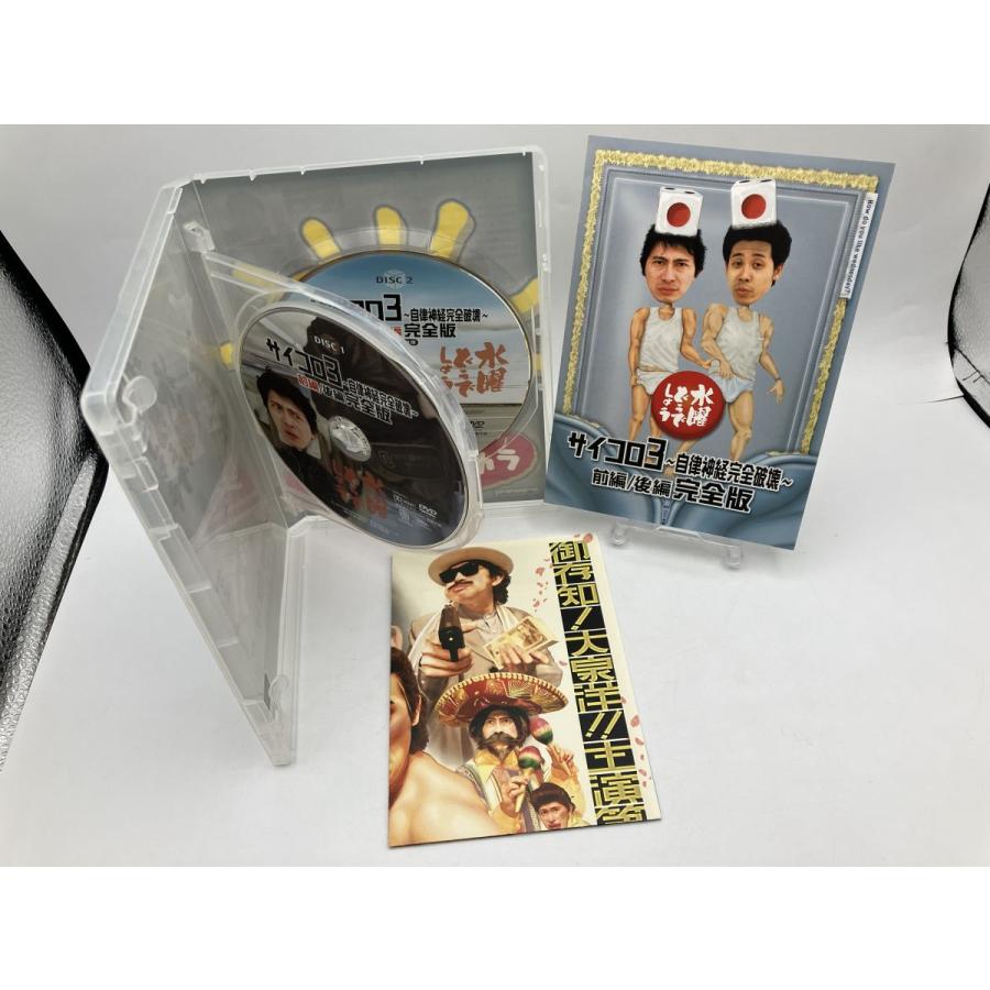 水曜どうでしょう 第4弾「サイコロ3 自律神経完全破壊 前編/後編 完全版」/DVD 2枚組 中古 セル版/e2783 | ブランド登録なし | 03
