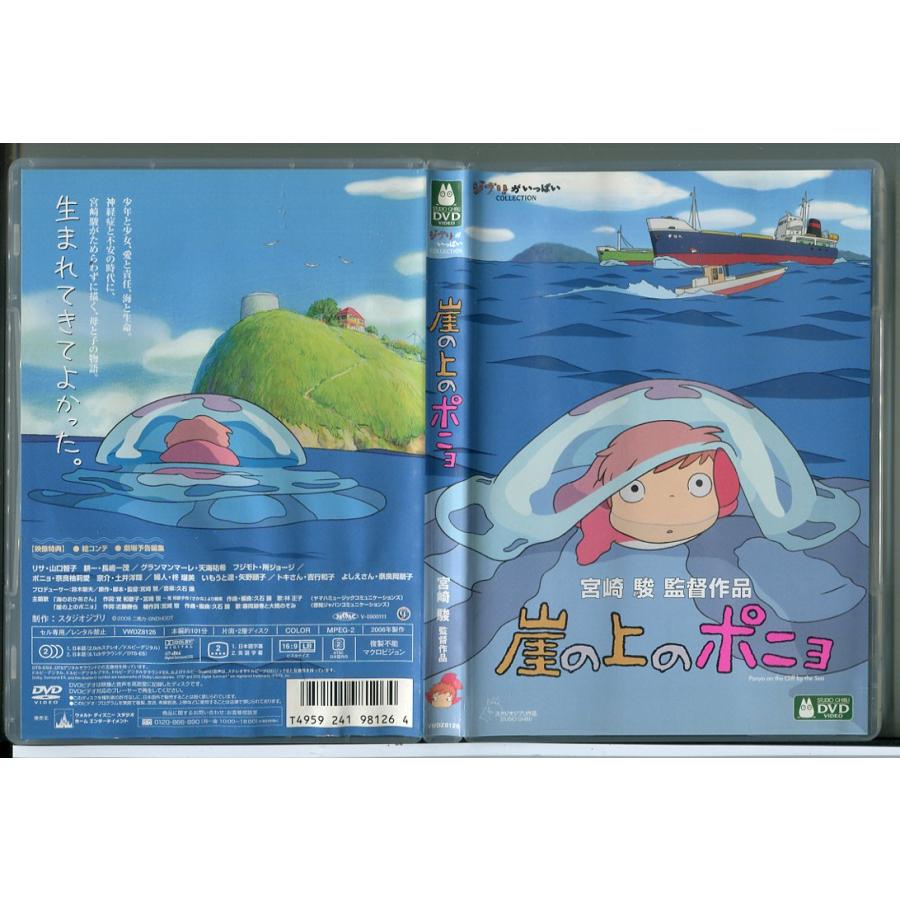 崖の上のポニョ (本編ディスク+特典ディスク 2枚組)/DVD 中古 セル版
