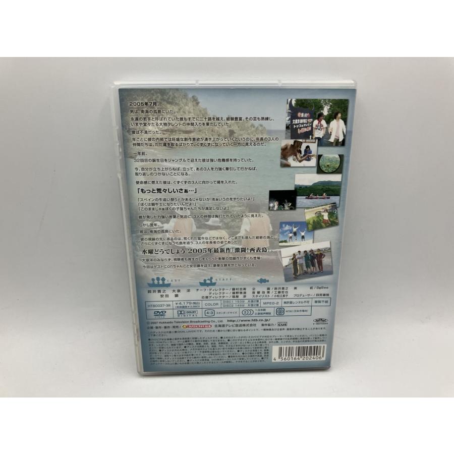 水曜どうでしょう　セル版　まとめ 水曜どうでしょう 第8弾 「激闘!西表島」/DVD 2枚組 中古 セル版/e2818
