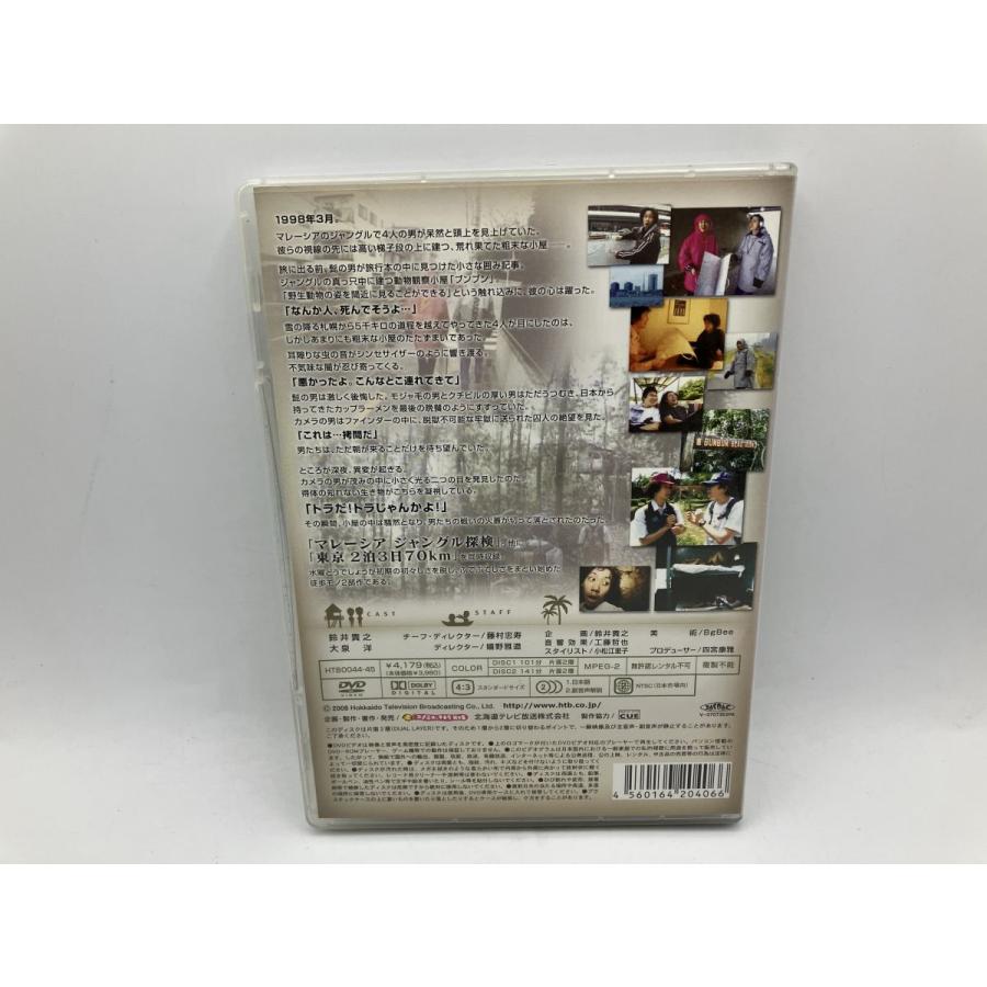 水曜どうでしょう 第10弾「東京2泊3日70km/マレーシアジャングル探検」/DVD 2枚組 中古 セル版/e2819 | ブランド登録なし | 01