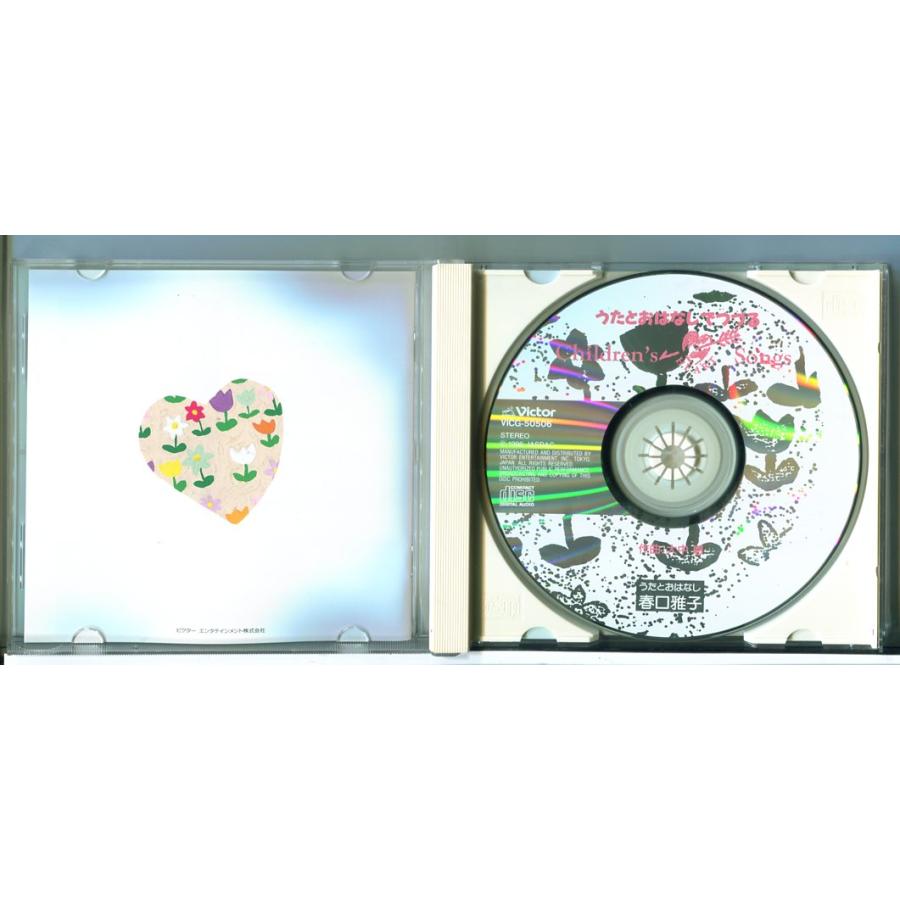春口雅子 うたとおはなしでつづる チルドレンズ・ハート・ソングズ/CD 中古 セル版/e2828 | ブランド登録なし | 01