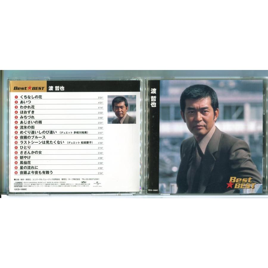 渡哲也 Best★BEST/CD 中古 セル版/e2832 | ブランド登録なし