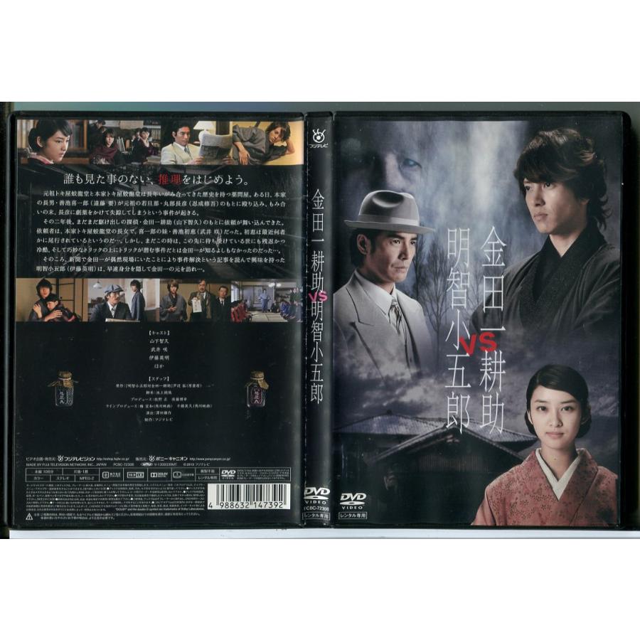 金田一耕助 VS 明智小五郎/DVD 中古 セル版/e2928 : パインブック