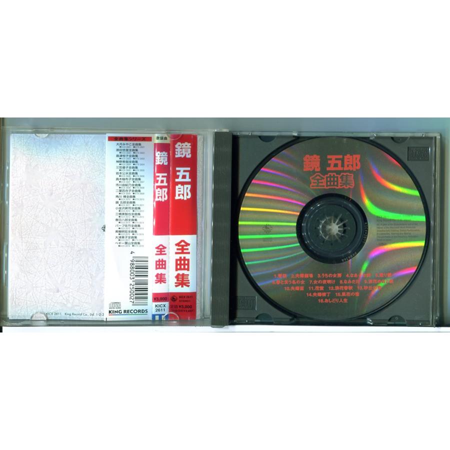 鏡五郎 全曲集/CD 中古 セル版/e2952 | ブランド登録なし | 01