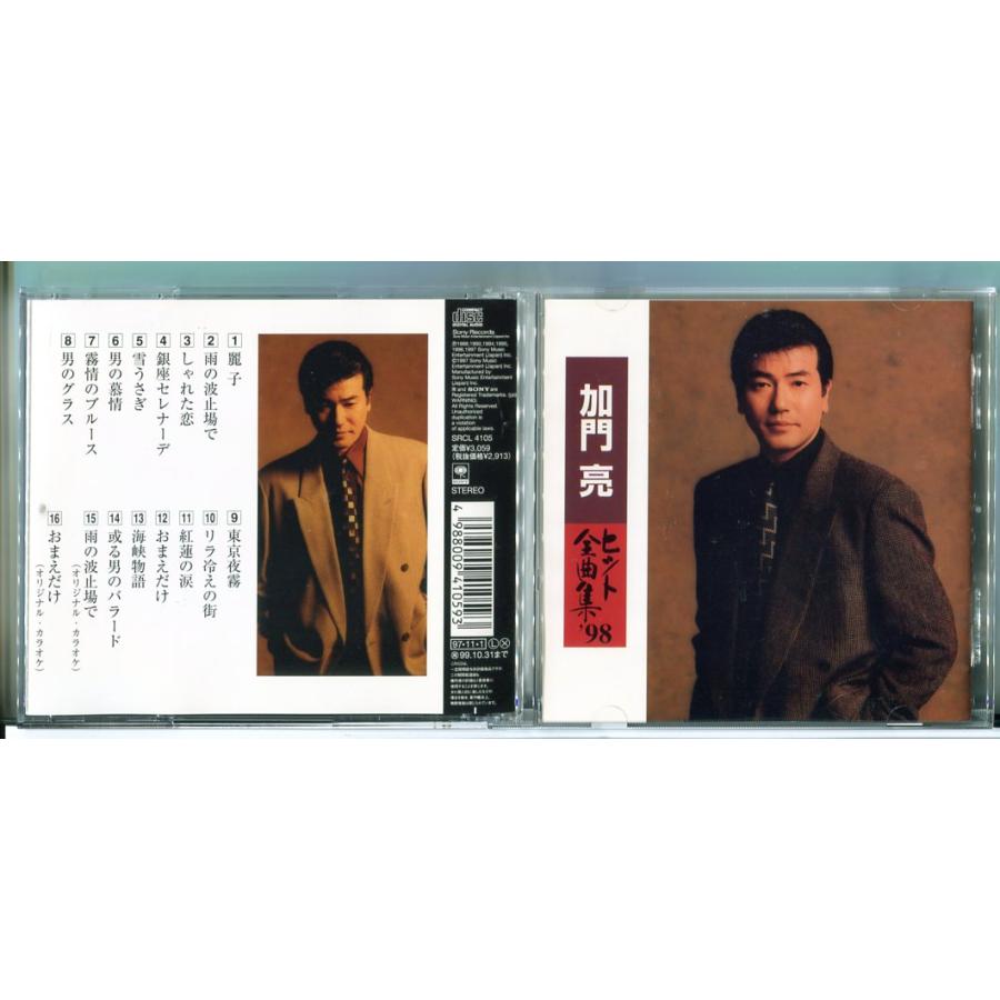 加門亮 ヒット全曲集’98/CD 中古 セル版/e3002 | ブランド登録なし