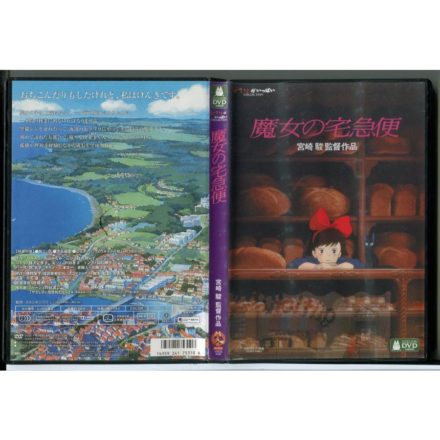魔女の宅急便 (本編ディスク+特典ディスク 2枚組)/DVD 中古 セル版