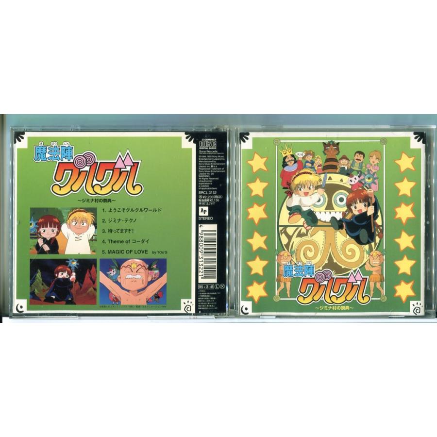 魔法陣グルグル ジミナ村の祭典/CD 中古 セル版/e3023 | ブランド登録なし