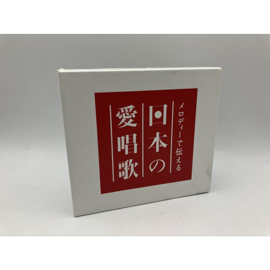 メロディで伝える日本の愛唱歌/CD 3枚組 中古 セル版/e3031 | ブランド登録なし