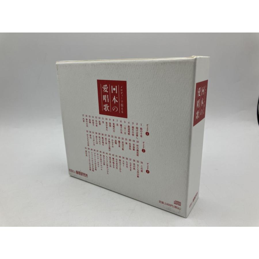 メロディで伝える日本の愛唱歌/CD 3枚組 中古 セル版/e3031 | ブランド登録なし | 01