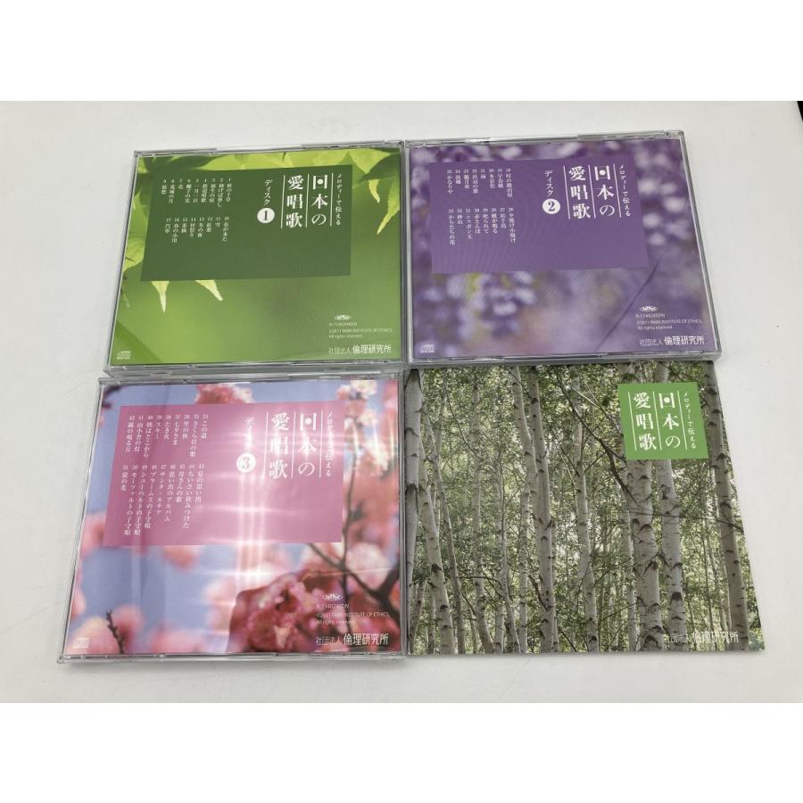 メロディで伝える日本の愛唱歌/CD 3枚組 中古 セル版/e3031 | ブランド登録なし | 04