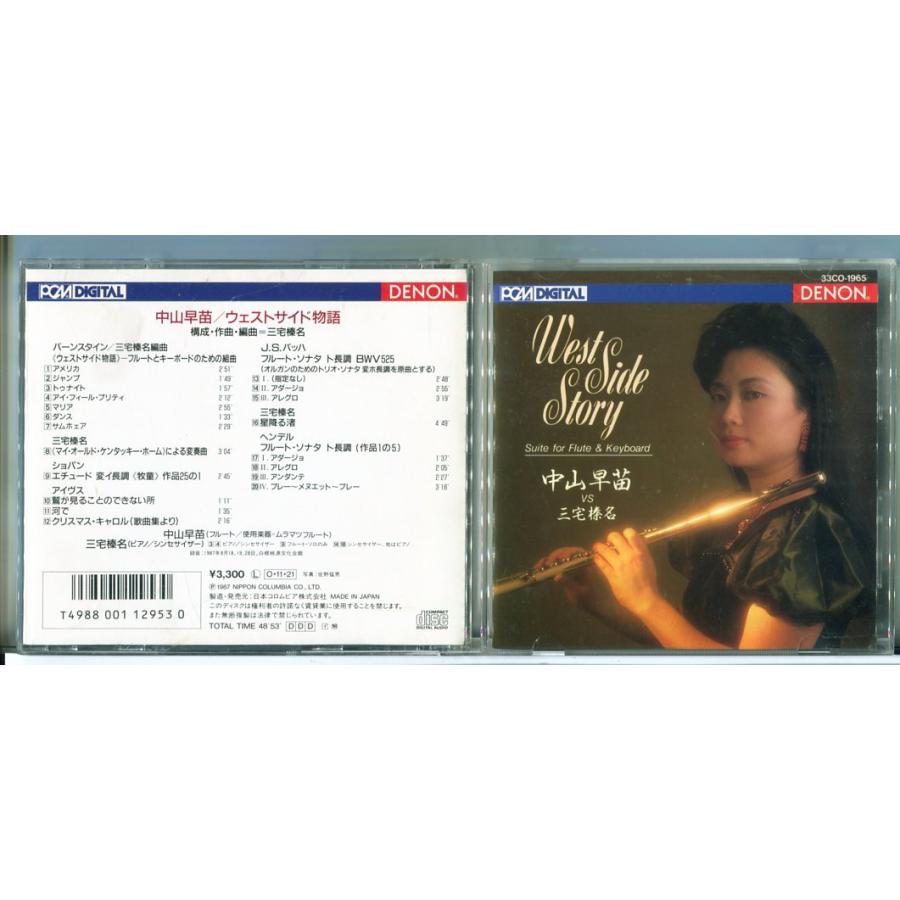 中山早苗 ウェストサイド物語/CD 中古 セル版/e3088 | ブランド登録なし