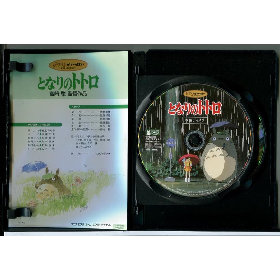 となりのトトロ/DVD 2枚組 中古 セル版/宮崎駿監督/スタジオジブリ/e3121 | ブランド登録なし | 01