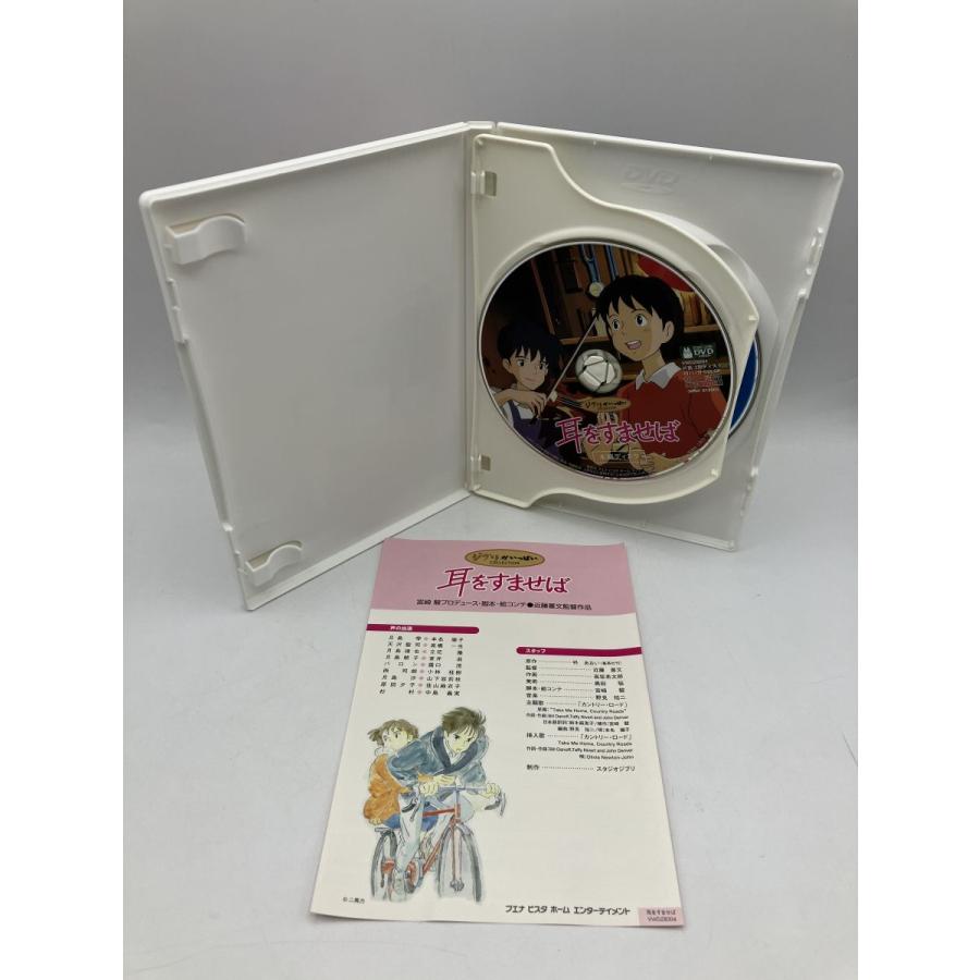 耳をすませば/DVD 2枚組 中古 セル版 スタジオジブリ 宮崎駿/e3144